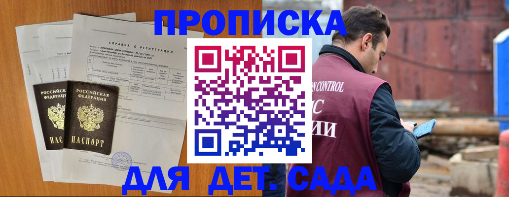 регистрация для дет. сада в Мордовии