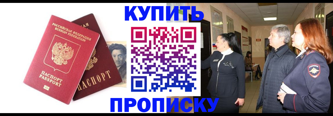 прописка 2025 в Мордовии